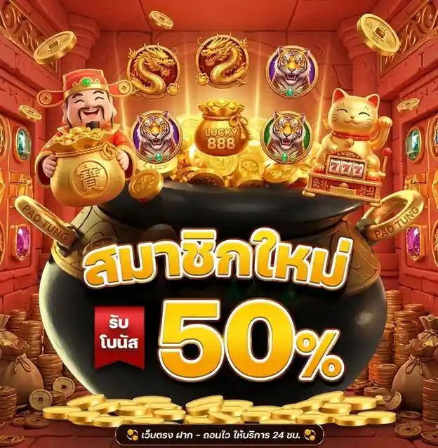 เป๋าตุงสล็อต ทางเข้า